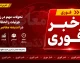 خبر فوری حقوق و دستمزد | خبر فوری افزایش حقوق و دستمزد 1405 | آخرین اخبار حقوق کارگران، کارمندان و بازنشستگان امروز 9 مرداد