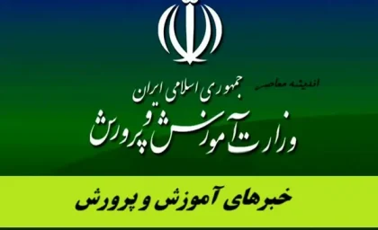 وزارت آموزش و پرورش؛ ساختار، ماموریت‌ ها و آخرین تحولات + سامانه‌ها و درگاه‌های اصلی آموزش و پرورش برای معلمان، والدین و دانش آموزان
