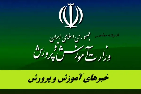 وزارت آموزش و پرورش؛ ساختار، ماموریت‌ ها و آخرین تحولات + سامانه‌ها و درگاه‌های اصلی آموزش و پرورش برای معلمان، والدین و دانش آموزان