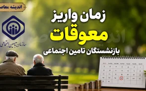 زمان واریز معوقات بازنشستگان تامین اجتماعی ۱۴۰۵ | آخرین خبر از پرداخت مابه التفاوت حقوق امروز دوشنبه 5 مرداد 1405