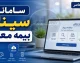 سامانه سیناد بیمه معلم | ورود به سامانه سیناد mic.co.ir برای ثبت فاکتور درمانی و پیگیری بیمه تکمیلی