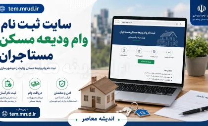 خبر مهم برای متقاضیان نهضت ملی مسکن؛ بانک مرکزی سقف وام را افزایش داد / سقف فردی تسهیلات نهضت ملی مسکن تغییر کرد؛ تصمیم تازه بانک مرکزی اعلام شد