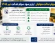 سهام عدالت متوفیان | واریز سود سهام عدالت تیر ۱۴۰۵ | شرط مهم دریافت سود وراث اعلام شد