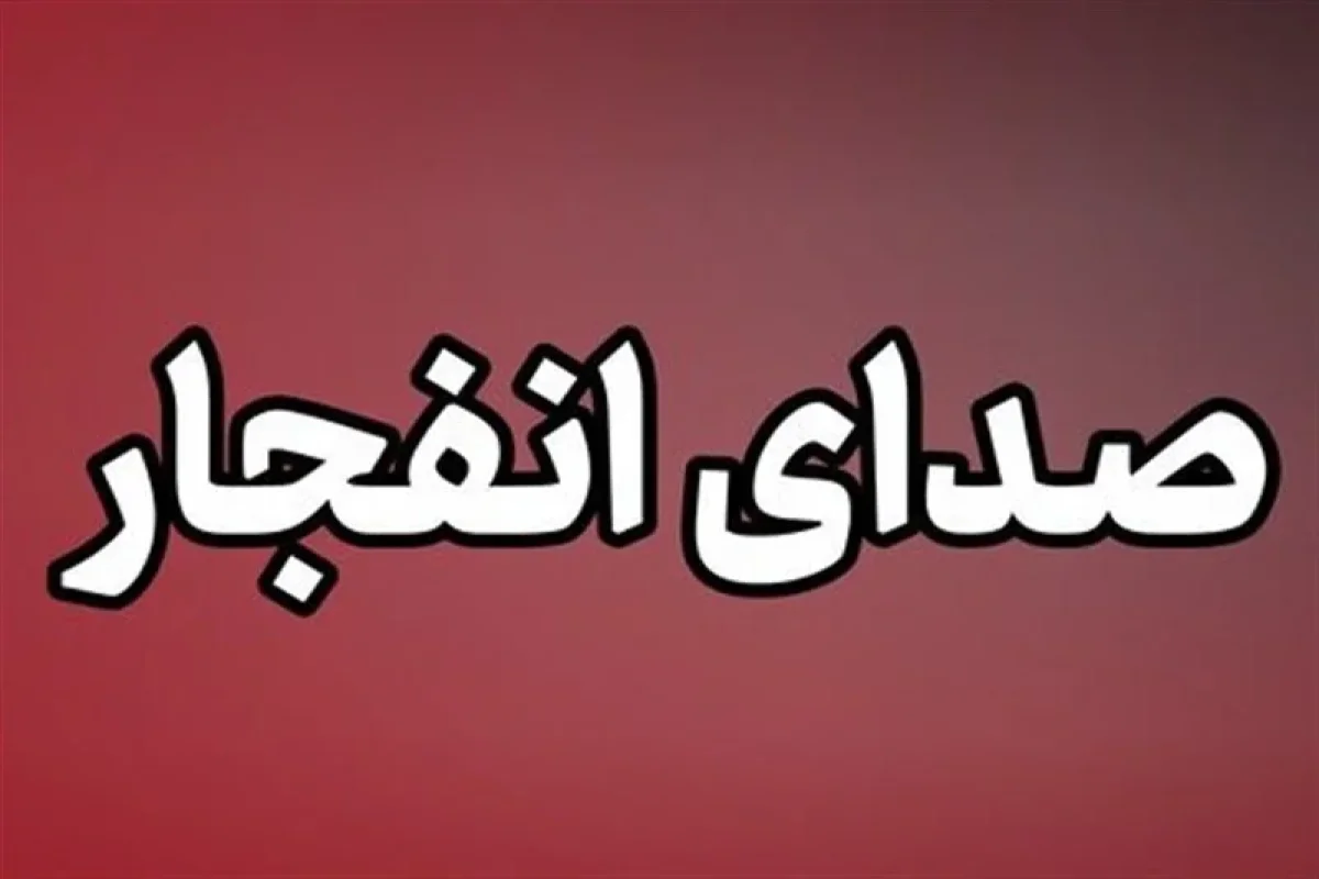 انفجار در شهر ری؛ حمله هوایی به ساختمان پلیس / انفجار در شهر ری؛ چندین کشته و زخمی برجای گذاشت / انفجار در شهر ری؛ منابع محلی از چند انفجار پیاپی خبر دادند / وضعیت قرمز در جنوب تهران