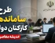 آخرین وضعیت ساماندهی کارکنان دولت در ۸ مرداد ۱۴۰۵؛ طرح پرداخت مستقیم حقوق از پاییز اجرایی می‌شود، اما تبدیل وضعیت نیازمند قانون جدید است