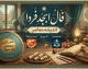 فال ابجد فردا (چهارشنبه ۷ مرداد ۱۴۰۵)