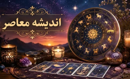 فال روزانه امروز پنجشنبه 18 تیر 1405 | فال امروز متولدین همه ماه ها | پیش بینی اتفاقات روز با طالع بینی