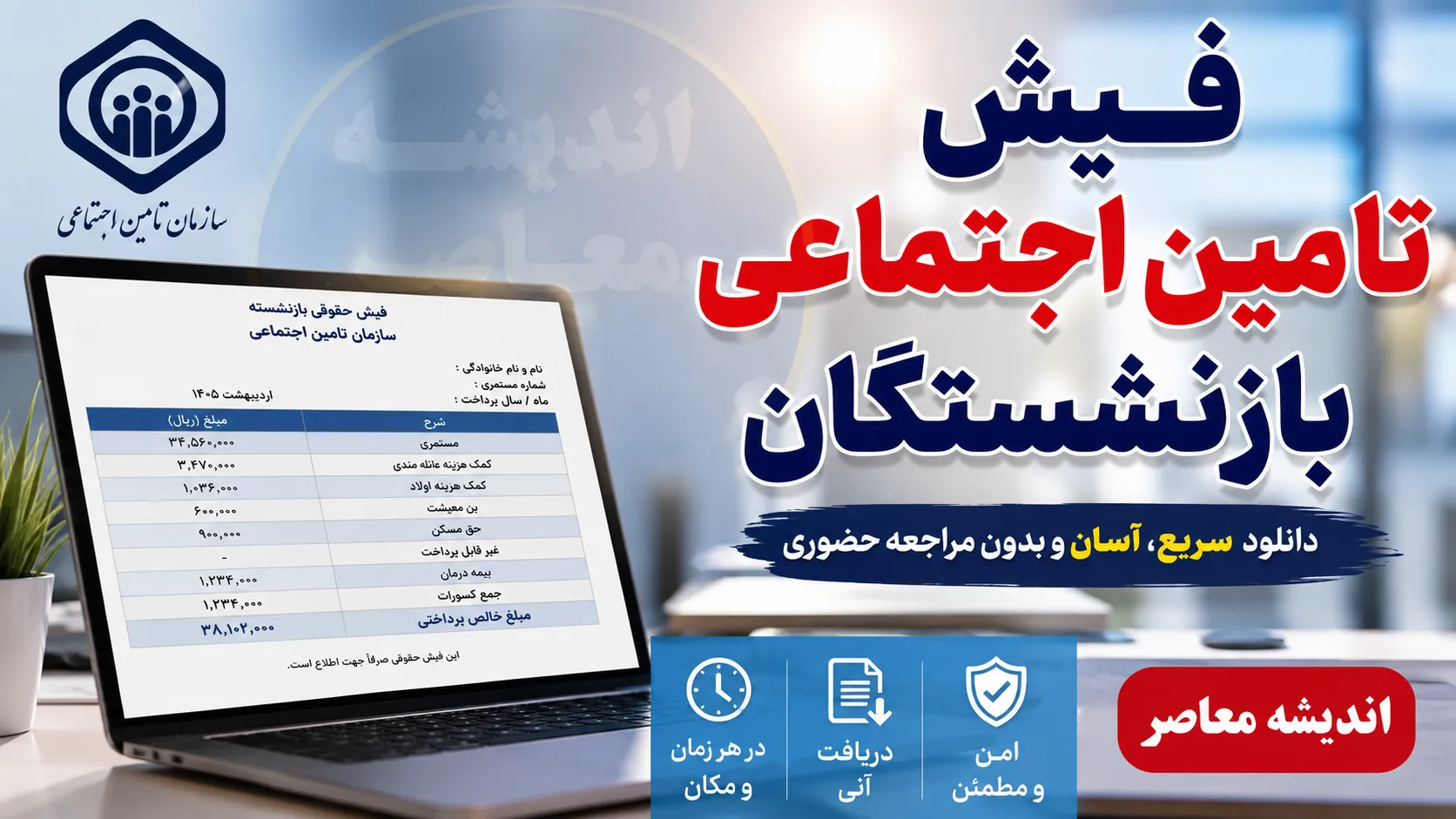 فیش تامین اجتماعی بازنشستگان | دریافت فیش حقوقی بازنشستگان تامین اجتماعی با کد ملی | دانلود فیش حقوقی تامین اجتماعی 1405
