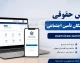 eservices.tamin.ir فیش حقوقی بازنشستگان تامین اجتماعی | سریع ترین روش مشاهده و دانلود فیش حقوقی بازنشستگان با کد ملی
