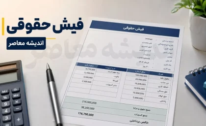 فیش حقوقی بازنشستگان تامین اجتماعی تیر 1405 | زمان بارگذاری فیش حقوقی | نحوه دریافت با کد ملی