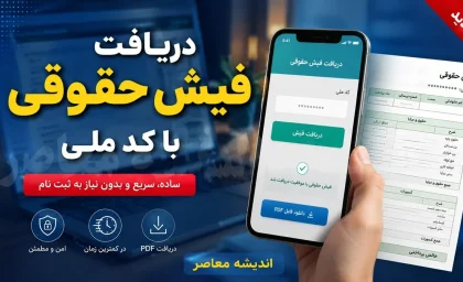 خبر مهم برای بازنشستگان / فیش حقوقی جدید منتشر شد اما معوقات فروردین و اردیبهشت همچنان در کانون توجه است / آخرین جزئیات پرداخت مطالبات بازنشستگان