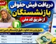 دریافت فیش حقوقی بازنشستگان از طریق کد ملی/ جدول واریز مابه‌التفاوت حقوق بازنشستگان تأمین اجتماعی ۱۴۰۵