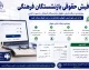 فیش حقوقی بازنشستگان فرهنگی | sabasrm ir صندوق بازنشستگی کشوری فیش حقوقی | نحوه دریافت فیش حقوقی بازنشستگان فرهنگی از سامانه صبا