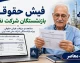 فیش حقوقی بازنشستگان شرکت نفت | نحوه ورود به سامانه سما | راهنمای مشاهده و دریافت فیش حقوقی بازنشستگان نفت