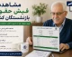 مشاهده فیش حقوقی بازنشستگان کشوری | ورود به سامانه دریافت فیش حقوقی | راهنمای استعلام با کد ملی