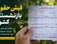 فیش حقوقی بازنشستگان کشوری تیر ۱۴۰۵ | دانلود حکم تیر ماه بازنشستگان کشوری از صندوق بازنشستگی کشوری