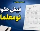 حقوق نومعلمان در سال ۱۴۰۵ چقدر است؟ | رقم جدید حقوق معلمان تازه استخدام شده و جزئیات رتبه بندی