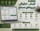 فیش حقوقی نیروهای مسلح | فیش حقوقی بازنشستگان نیروهای مسلح از سامانه ساتا | نحوه مشاهده و دانلود فیش حقوقی نیروهای مسلح 1405