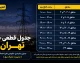 جدول قطعی برق تهران امروز چهارشنبه 7 مرداد 1405 | ساعت خاموشی مناطق تهران | استعلام برنامه قطعی برق تهران
