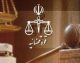 فرآیند مصاحبه پذیرفته‌شدگان آزمون دفاتر خدمات الکترونیک قضایی اعلام شد؛ مراحل، زمان و شرایط حضور / خبر مهم برای پذیرفته‌شدگان آزمون دفاتر خدمات الکترونیک قضایی؛ نحوه برگزاری مصاحبه و مدارک لازم اعلام شد