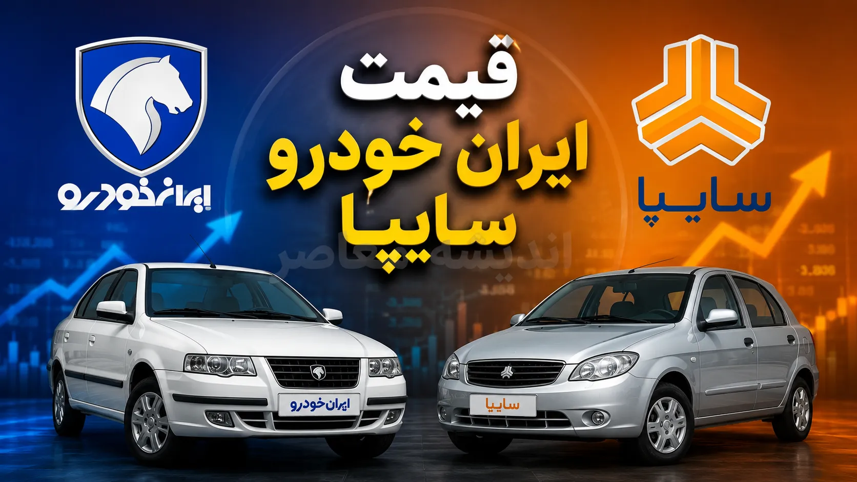 بازار خودرو امروز در سایه رکورد قیمت‌ها و سکون تقاضا؛ رکود تابستانی دامن گیر بازار شد / قیمت روز سمند، دنا، تارا و شاهین + جدول قیمت خودرو امروز ۳۱ تیر ۱۴۰۵