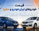 قیمت خودروهای ایران خودرو و سایپا امروز دوشنبه ۵ مرداد ۱۴۰۵ | جدول قیمت بازار آزاد؛ خودرو ارزان شد؟