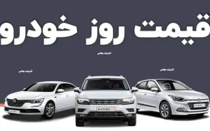 قیمت خودرو امروز سه شنبه 16 تیر 1405 | شاهین پلاس 2 میلیارد و 600 میلیون شد | جدول کامل قیمت محصولات ایران خودرو و سایپا