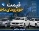 قیمت خودروهای ایران خودرو و سایپا امروز چهارشنبه 7 مرداد 1405 | قیمت خودروهای ایران خودرو و سایپا امروز چهارشنبه 7 مرداد 1405 با آخرین تغییرات بازار | جدول قیمت محصولات ایران خودرو و سایپا