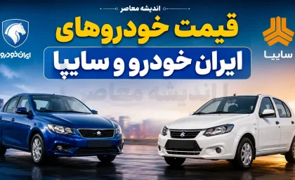 پیش بینی قیمت خودرو امروز جمعه ۲ مرداد ۱۴۰۵؛ قیمت خودرو گران می شود یا ارزان؟ | جدیدترین تحلیل بازار