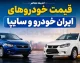 پیش بینی قیمت خودرو امروز جمعه ۲ مرداد ۱۴۰۵؛ قیمت خودرو گران می شود یا ارزان؟ | جدیدترین تحلیل بازار
