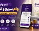 وام لندو | شرایط دریافت وام لندو بدون چک و ضامن + مبلغ وام، مدارک لازم و نحوه ثبت درخواست