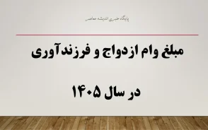 ve cbi ir وام فرزندآوری مشاهده وضعیت | پیگیری وام فرزندآوری با کد رهگیری در 8 مرداد 1405 | آموزش استعلام آنلاین وام فرزندآوری