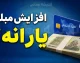 افزایش یارانه برای چه دهک هایی است؟ | جزئیات مبلغ یارانه نقدی دهک های اول تا نهم و جدول واریز
