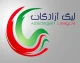 محرومان هفته سی‌ودوم لیگ یک مشخص شدند
