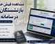 مشاهده فیش حقوقی بازنشستگان نفت در سامانه سما | ورود به سامانه سما بازنشستگان نفت | راهنمای دریافت و دانلود فیش حقوقی