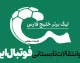 جنگ ۷۰ میلیاردی استقلال و پرسپولیس بر سر مدافع تیم ملی/ نامه رسمی سرخابی‌ها به نساجی برای جذب دانیال ایری/ پاسخ زندی: چهارشنبه با پرسپولیس جلسه داریم