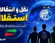 بمب جدید استقلال از کمپ منچسترسیتی آمد؛ خرید تازه آبی‌ها با سابقه حضور در جمع سیتیزن‌ها + عکس / استقلال یک استعداد ویژه را شکار کرد؛ بازیکن جدید آبی‌ها از آکادمی منچسترسیتی می‌آید + عکس / سورپرایز بزرگ نقل‌وانتقالاتی استقلال؛ خرید جدید آبی‌ها با مهر منچسترسیتی وارد شد + عکس