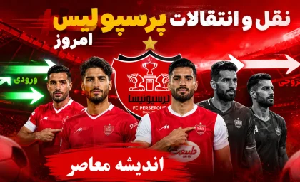 محمد قربانی در راه پرسپولیس؟ | آغاز مذاکرات سرخ ها با هافبک تیم ملی | ستاره الوحده امارات جانشین بزرگ خط میانی می شود؟