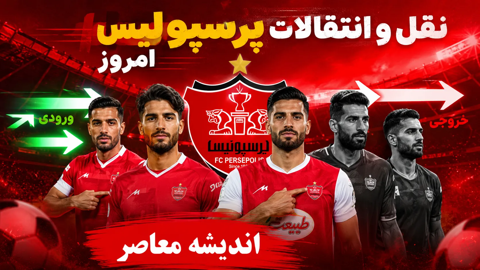 محمد قربانی در راه پرسپولیس؟ | آغاز مذاکرات سرخ ها با هافبک تیم ملی | ستاره الوحده امارات جانشین بزرگ خط میانی می شود؟