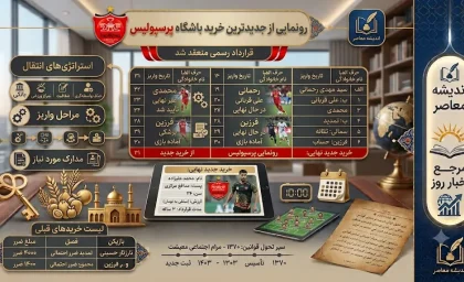 رونمایی پرسپولیس از خرید جدید | پوریا شهرآبادی رسما سرخ پوش شد | قرارداد ۴ ساله با مهاجم ملی پوش