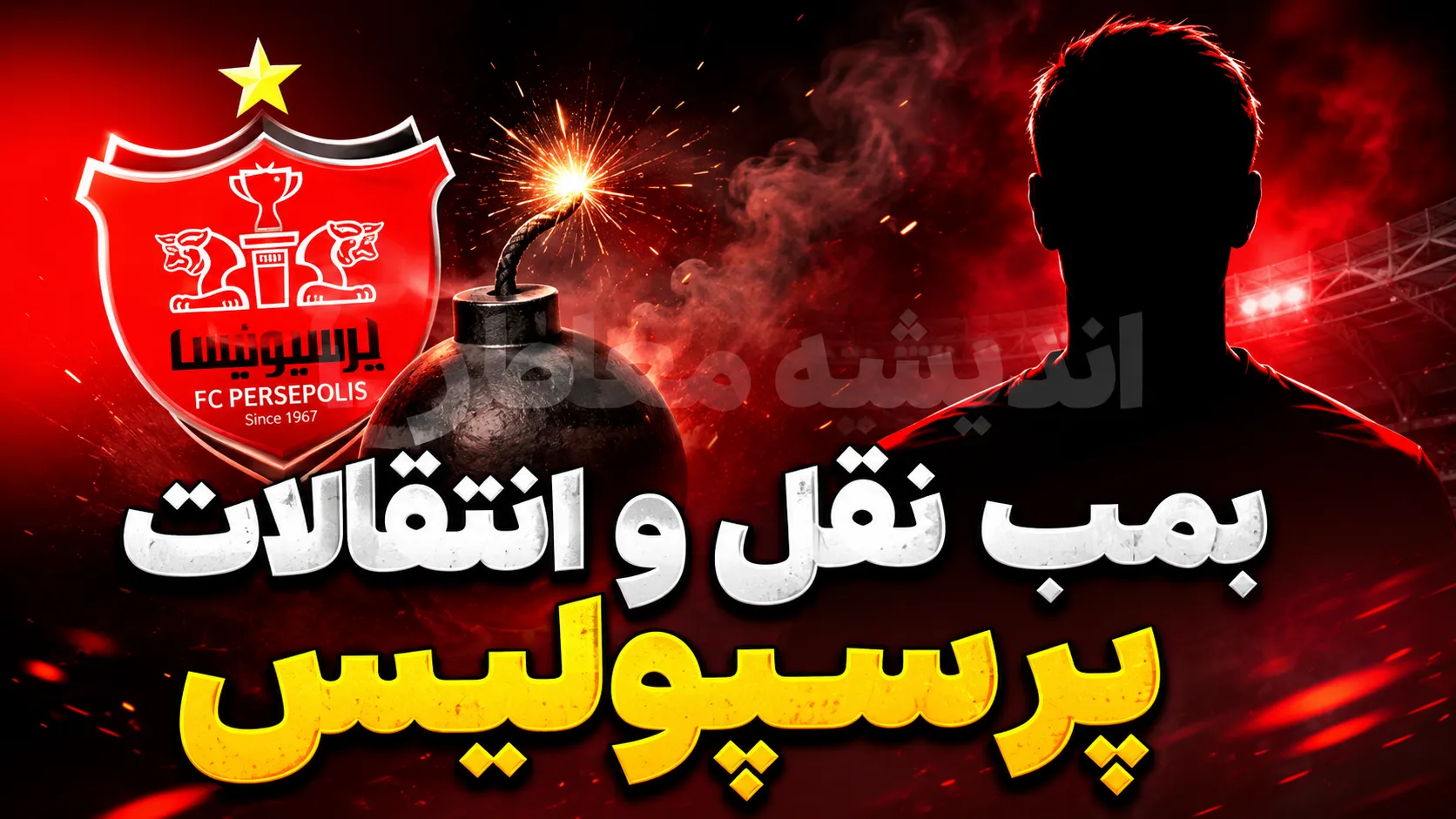 مدافع راست پرسپولیس هم راهی اردوی تابستانی شد + عکس؛ خبر خوش برای هواداران سرخپوش / آخرین وضعیت مصدومیت و حضور مدافع راست پرسپولیس در اردوی پیش فصل / شایعه مصدومیت جدی تکذیب شد؛ مدافع راست پرسپولیس به اردو رفت و با یک عکس، خیال هواداران سرخپوش را راحت کرد!