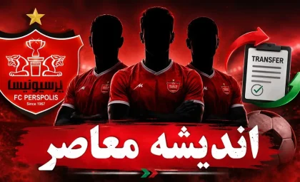 پورعلی‌گنجی در آستانه خروج؛ قربانی انقلاب جوانگرایی تارتار در پرسپولیس