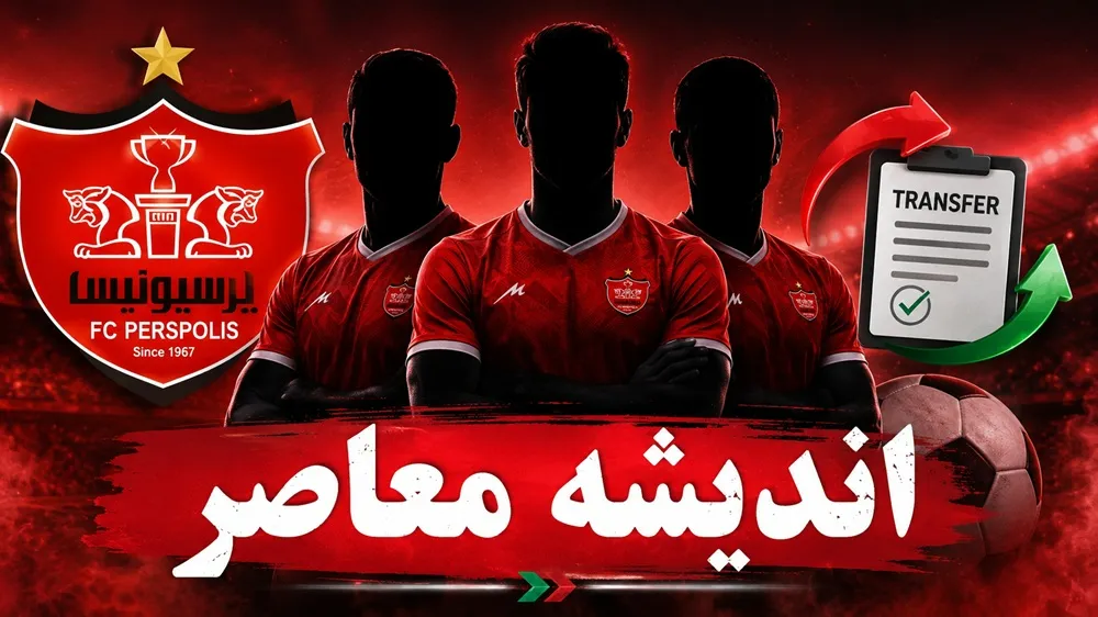 پورعلی‌گنجی در آستانه خروج؛ قربانی انقلاب جوانگرایی تارتار در پرسپولیس