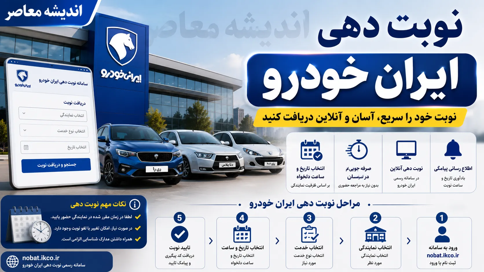 نوبت دهی ایران خودرو | دریافت نوبت نمایندگی ایران خودرو | ثبت اینترنتی نوبت خدمات پس از فروش ایران خودرو