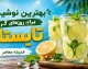 بهترین نوشیدنی برای روزهای گرم تابستان | توصیه مهم متخصص طب ایرانی | این خوراکی ها بدن را خنک می کنند