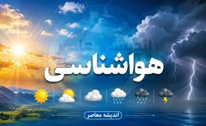 کاهش دما در نیمه شمالی کشور
