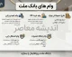 وام های بانک ملت | معرفی کامل وام های بانک ملت 1405 | شرایط دریافت تسهیلات، مبلغ و بازپرداخت