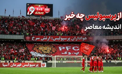 آخرین اخبار نقل و انتقالات پرسپولیس | جلالی در آستانه سرخ پوش شدن | رونمایی از خریدهای جدید تارتار