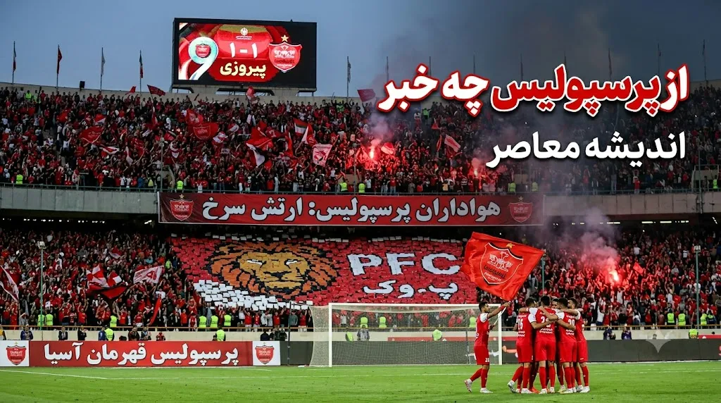 آخرین اخبار نقل و انتقالات پرسپولیس | جلالی در آستانه سرخ پوش شدن | رونمایی از خریدهای جدید تارتار