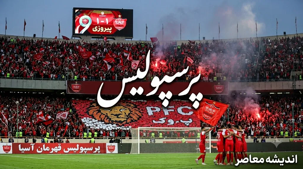 تمدید سریع‌السیر پرسپولیس با کریم باقری؛ پایان ۱۳ سال حضور و رکورددار مربیگری / تمدید سریع‌السیر پرسپولیس با کریم باقری؛ یار همیشگی ۸ سرمربی پیاپی / تمدید سریع‌السیر پرسپولیس با کریم باقری؛ هواداران نفس راحت کشیدند / تمدید سریع‌السیر پرسپولیس با کریم باقری؛ دست راست تارتار در فصل جدید